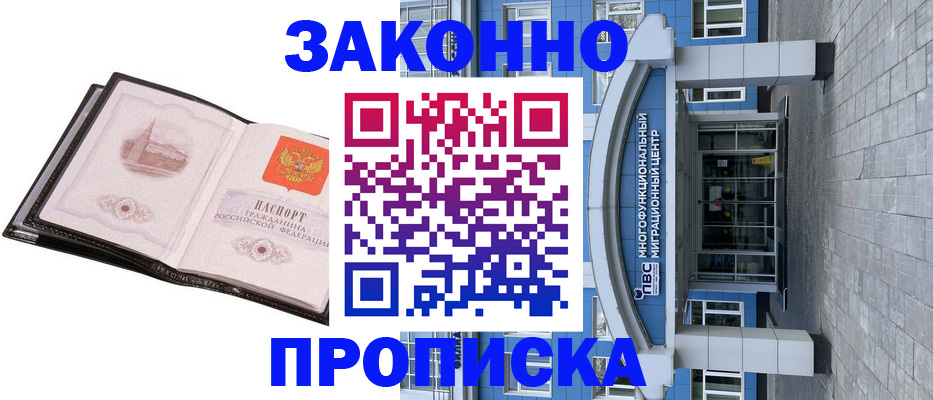 временная регистрация надежно в Кемеровской области